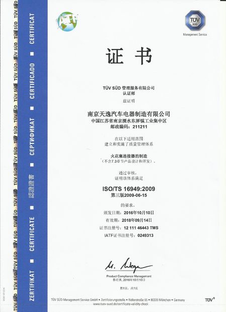 চীন Nanjing Tianyi Automobile Electric Manufacturing Co., Ltd. সার্টিফিকেশন